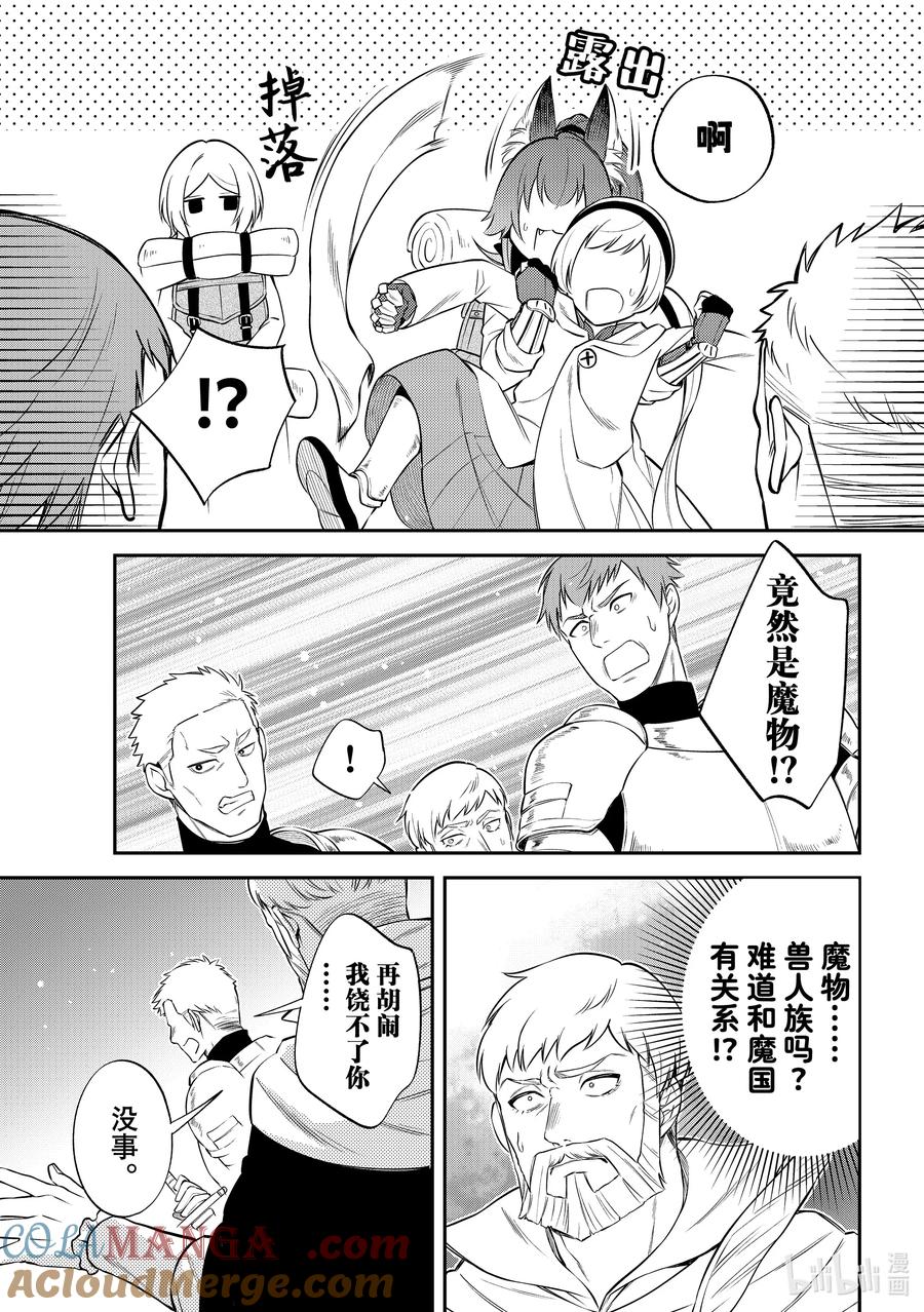 《关于我转生变成史莱姆这档事 异闻～在魔国生活的三位一体～》57 混乱的讨论 第11页