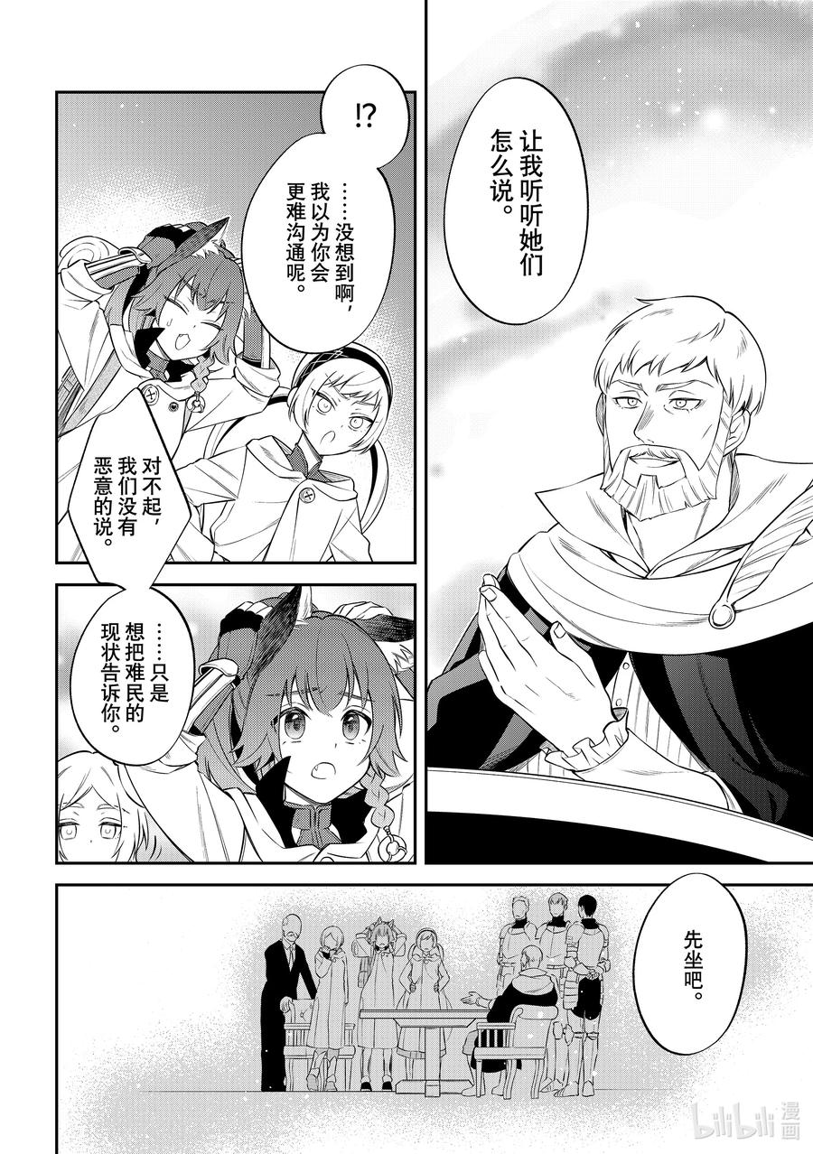 《关于我转生变成史莱姆这档事 异闻～在魔国生活的三位一体～》57 混乱的讨论 第12页