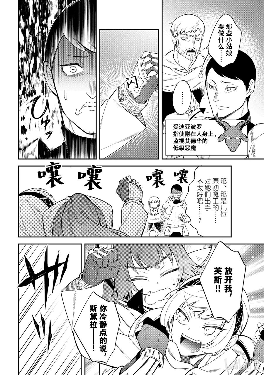 《关于我转生变成史莱姆这档事 异闻～在魔国生活的三位一体～》57 混乱的讨论 第10页