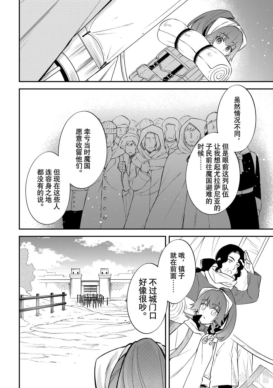 《关于我转生变成史莱姆这档事 异闻～在魔国生活的三位一体～》57 混乱的讨论 第4页
