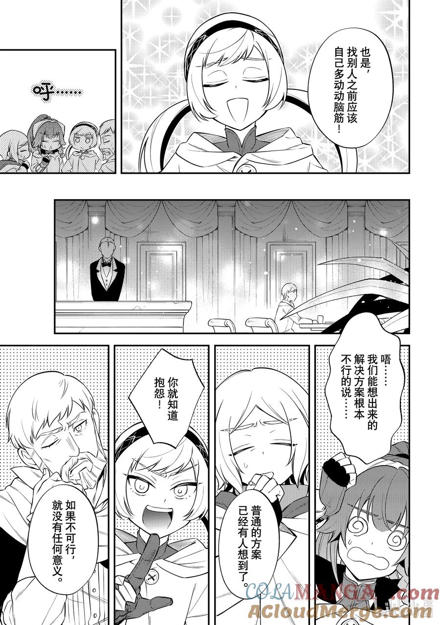 《关于我转生变成史莱姆这档事 异闻～在魔国生活的三位一体～》57 混乱的讨论 第25页