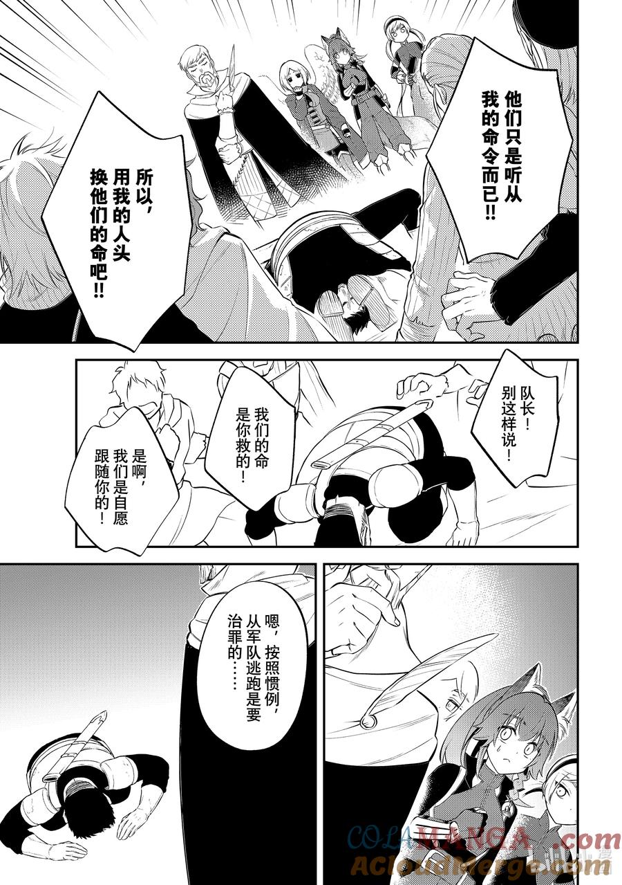 《关于我转生变成史莱姆这档事 异闻～在魔国生活的三位一体～》58 某条路上 第25页