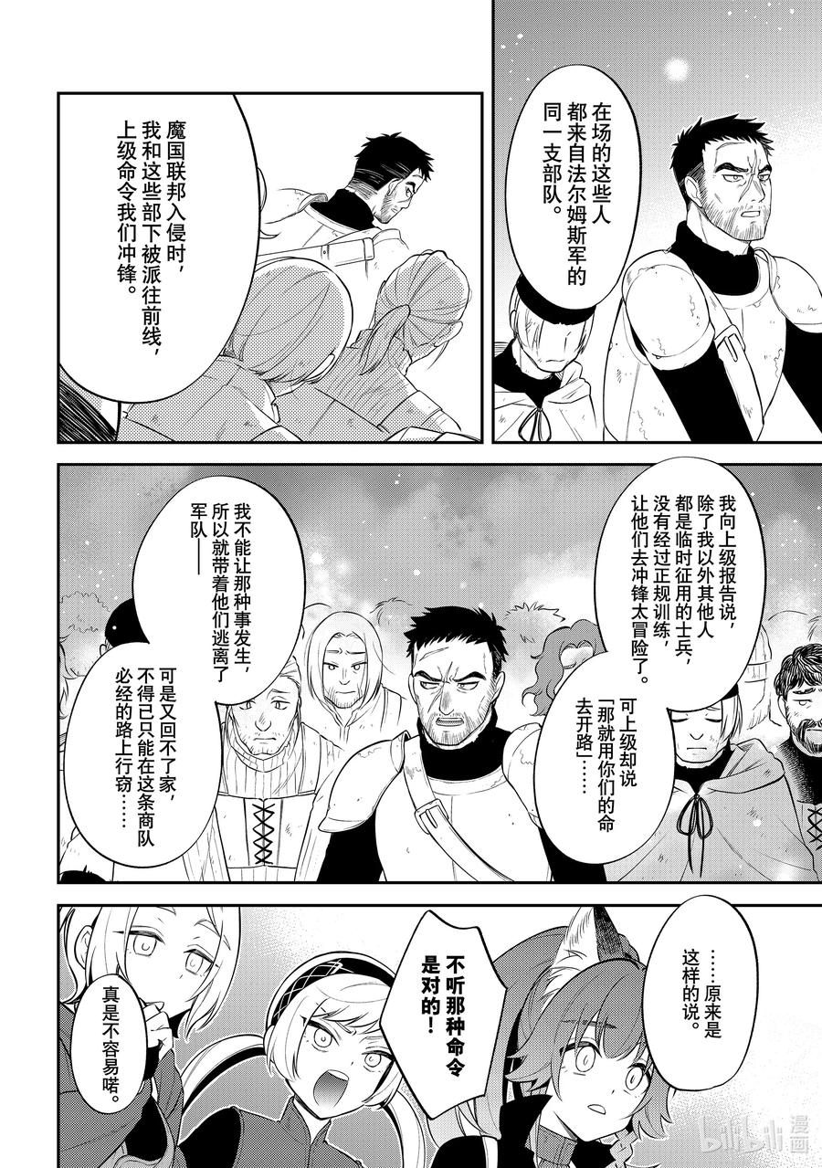《关于我转生变成史莱姆这档事 异闻～在魔国生活的三位一体～》58 某条路上 第24页