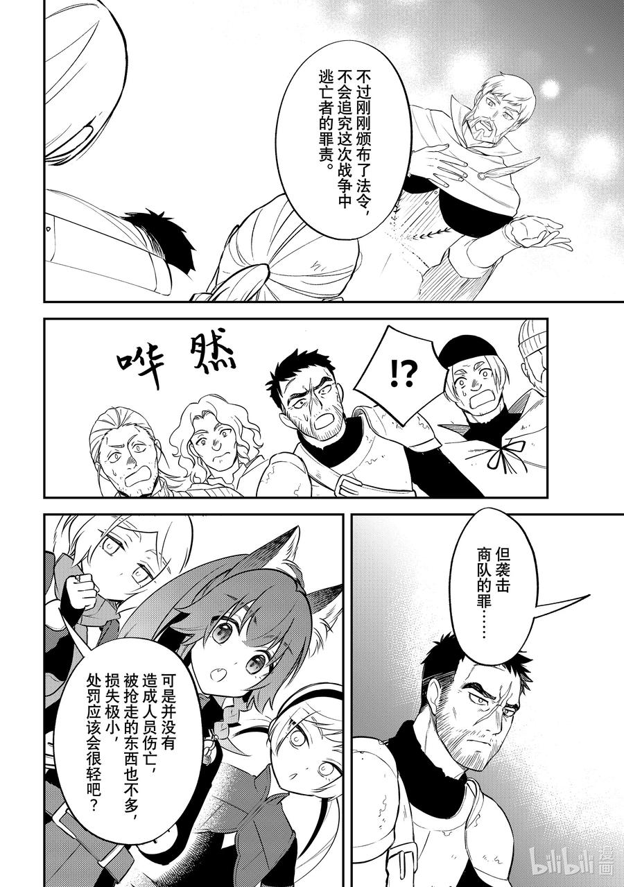 《关于我转生变成史莱姆这档事 异闻～在魔国生活的三位一体～》58 某条路上 第26页