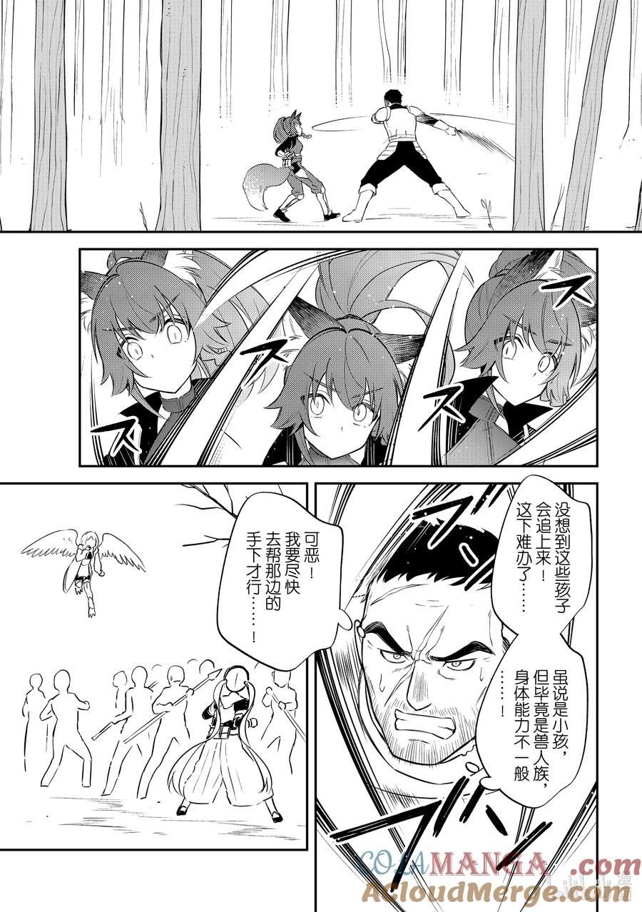 《关于我转生变成史莱姆这档事 异闻～在魔国生活的三位一体～》58 某条路上 第17页