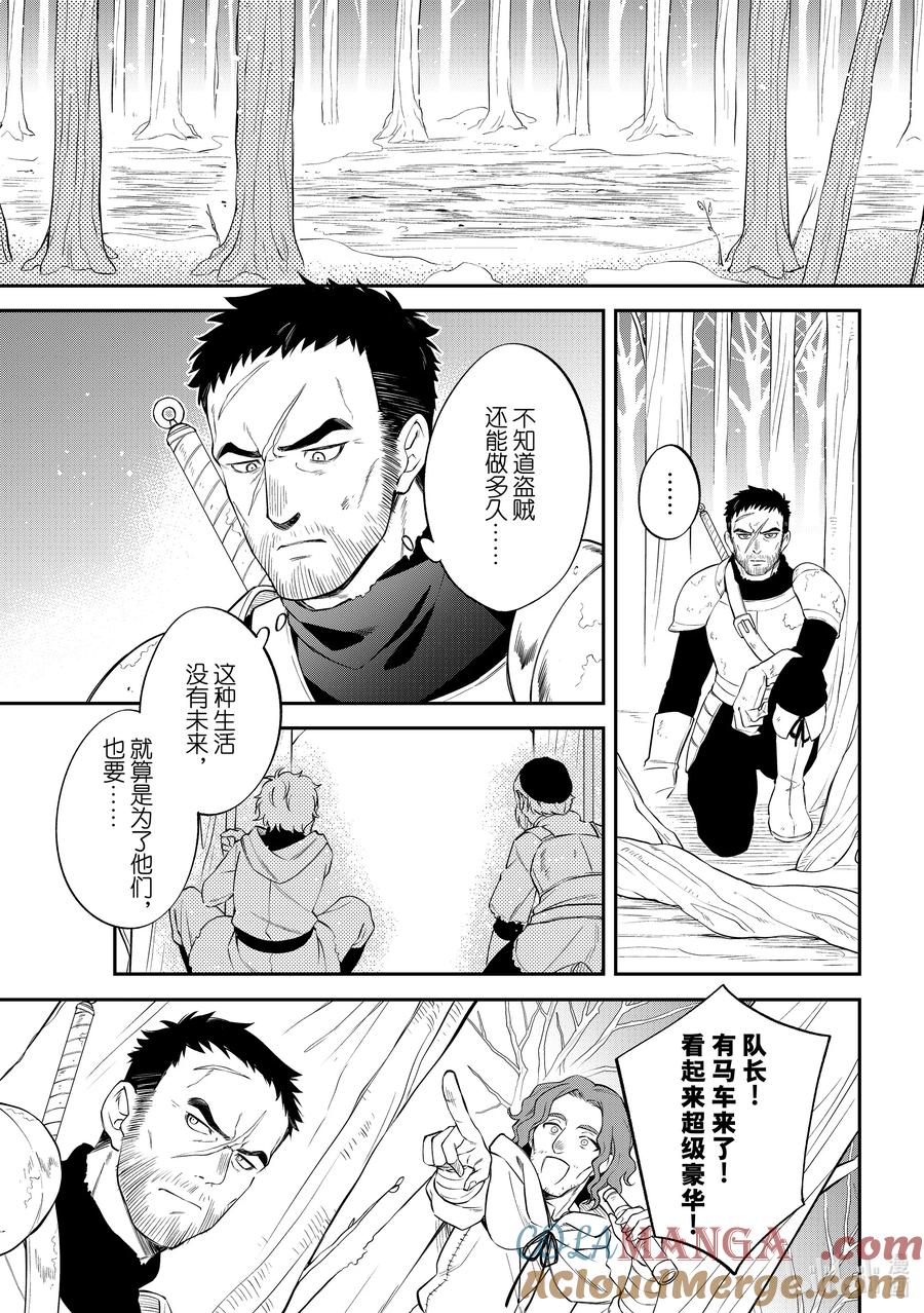 《关于我转生变成史莱姆这档事 异闻～在魔国生活的三位一体～》58 某条路上 第5页