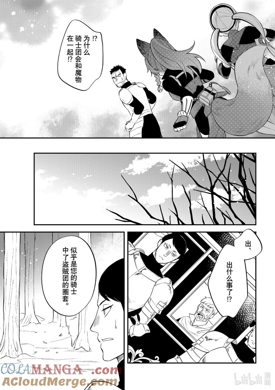 《关于我转生变成史莱姆这档事 异闻～在魔国生活的三位一体～》58 某条路上 第15页