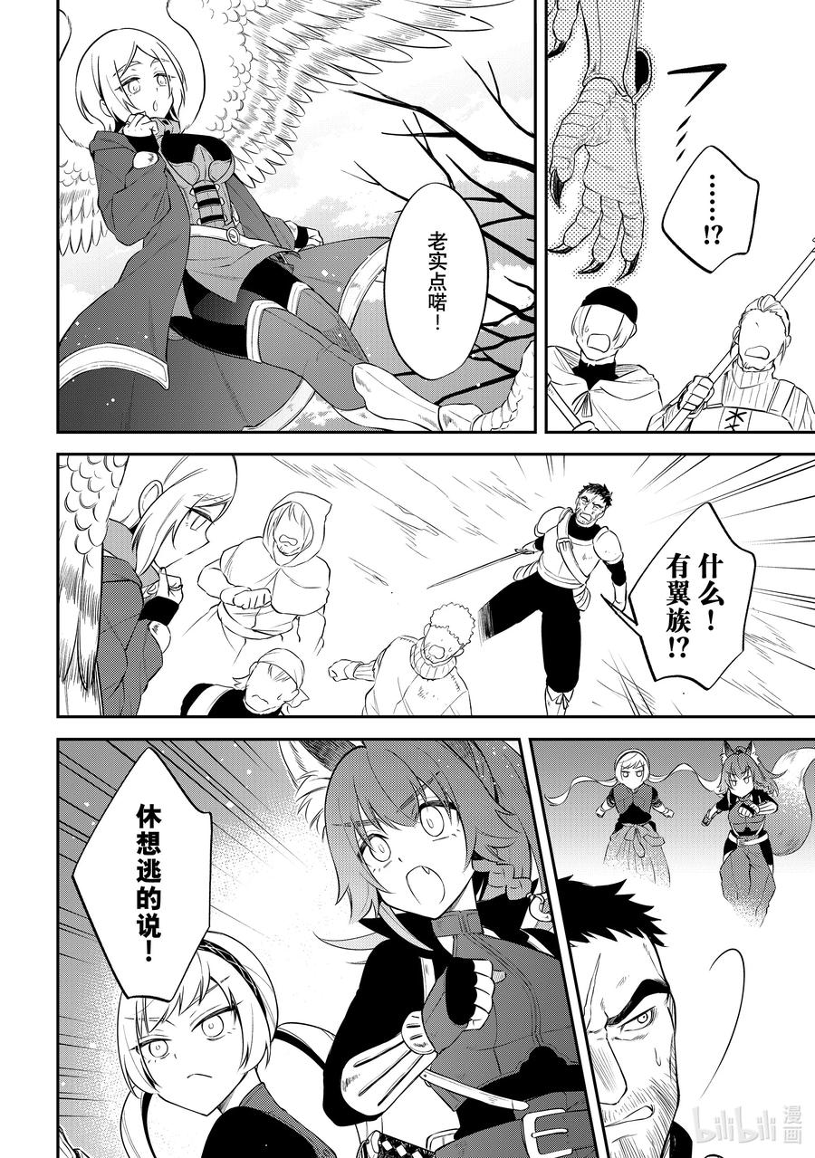《关于我转生变成史莱姆这档事 异闻～在魔国生活的三位一体～》58 某条路上 第14页