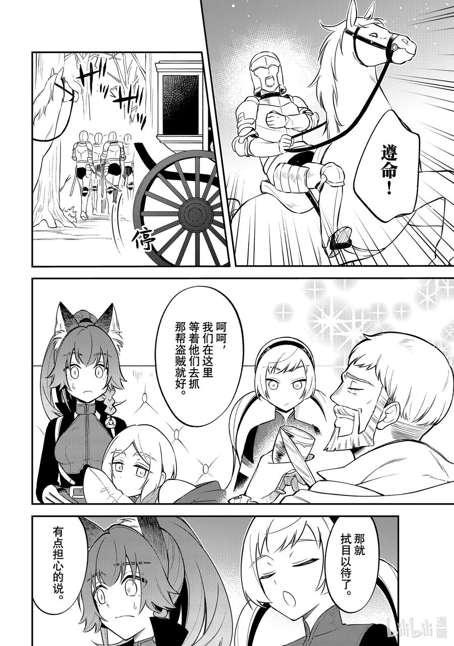 《关于我转生变成史莱姆这档事 异闻～在魔国生活的三位一体～》58 某条路上 第8页
