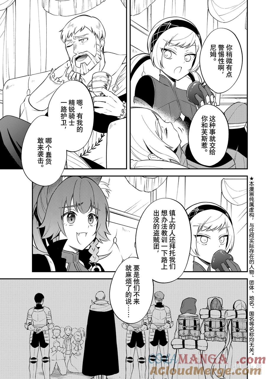 《关于我转生变成史莱姆这档事 异闻～在魔国生活的三位一体～》58 某条路上 第3页