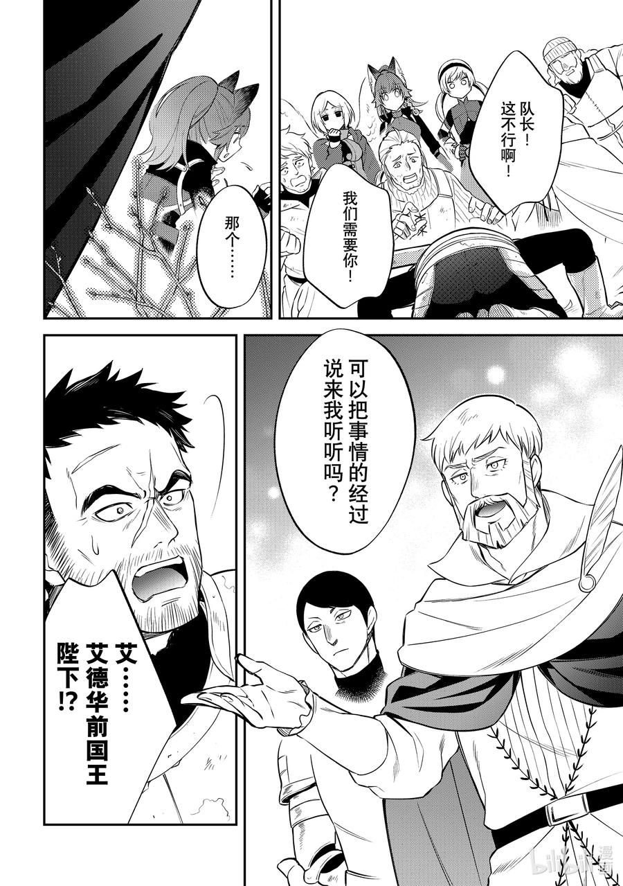 《关于我转生变成史莱姆这档事 异闻～在魔国生活的三位一体～》58 某条路上 第22页