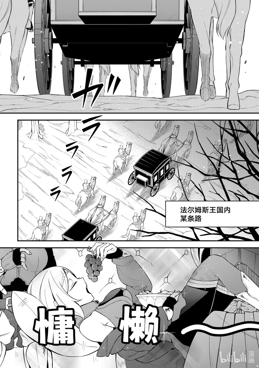 《关于我转生变成史莱姆这档事 异闻～在魔国生活的三位一体～》58 某条路上 第2页