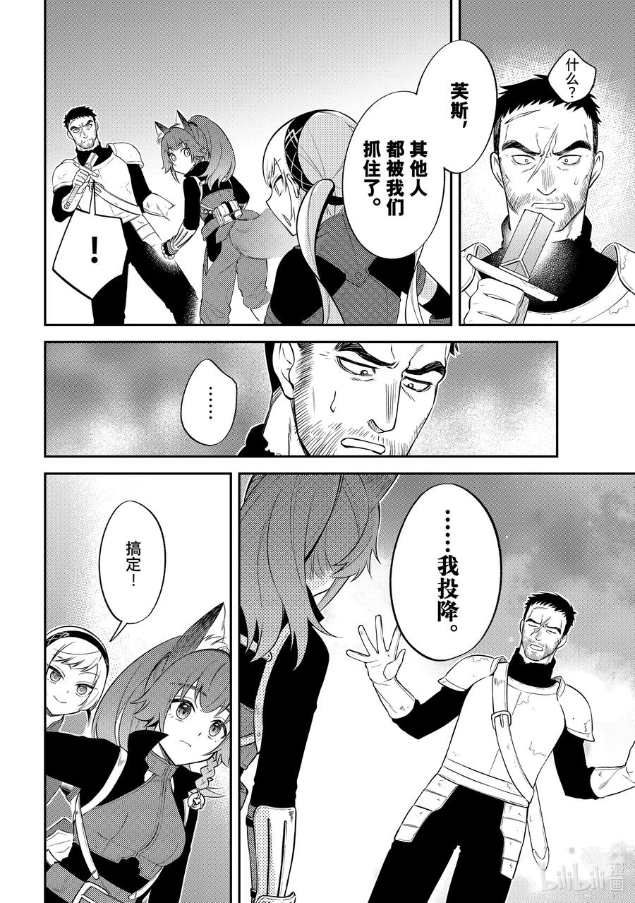 《关于我转生变成史莱姆这档事 异闻～在魔国生活的三位一体～》58 某条路上 第20页