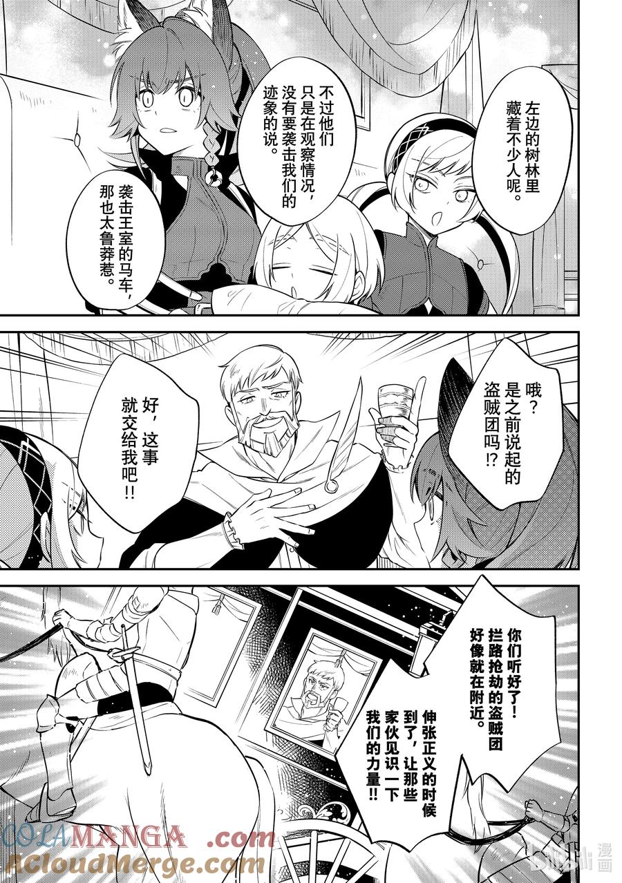 《关于我转生变成史莱姆这档事 异闻～在魔国生活的三位一体～》58 某条路上 第7页