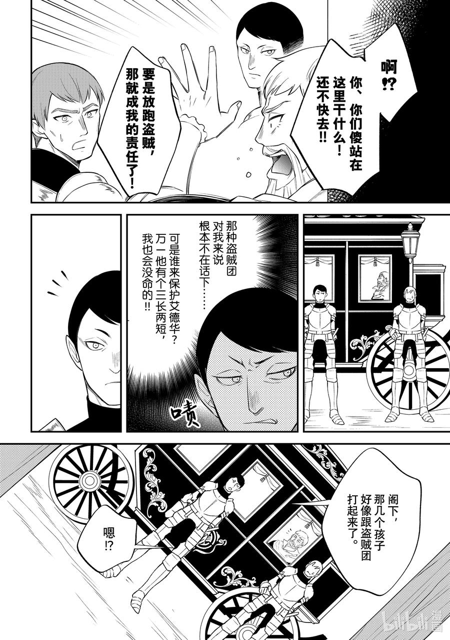 《关于我转生变成史莱姆这档事 异闻～在魔国生活的三位一体～》58 某条路上 第16页