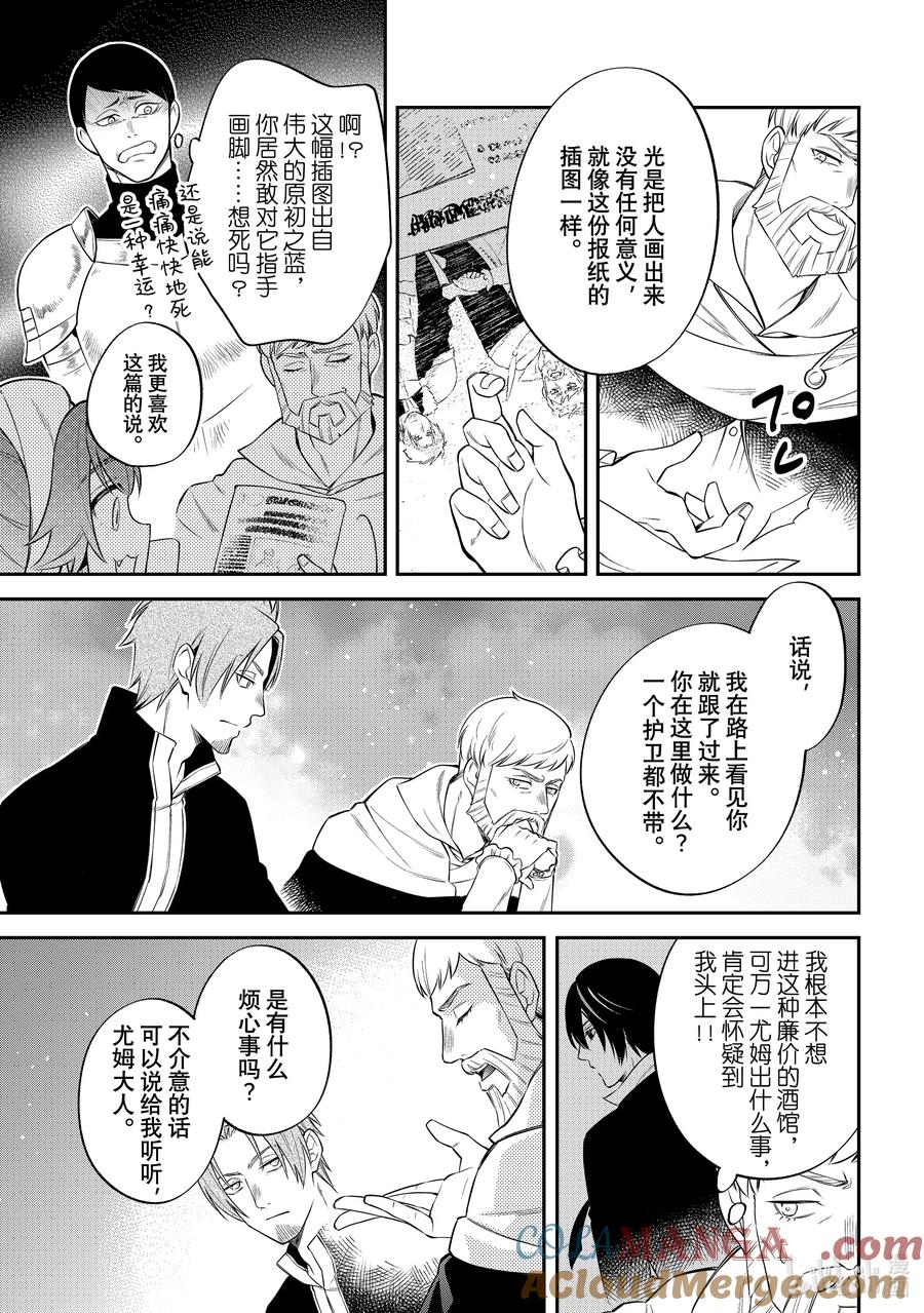 《关于我转生变成史莱姆这档事 异闻～在魔国生活的三位一体～》59 无趣的酒馆 第17页