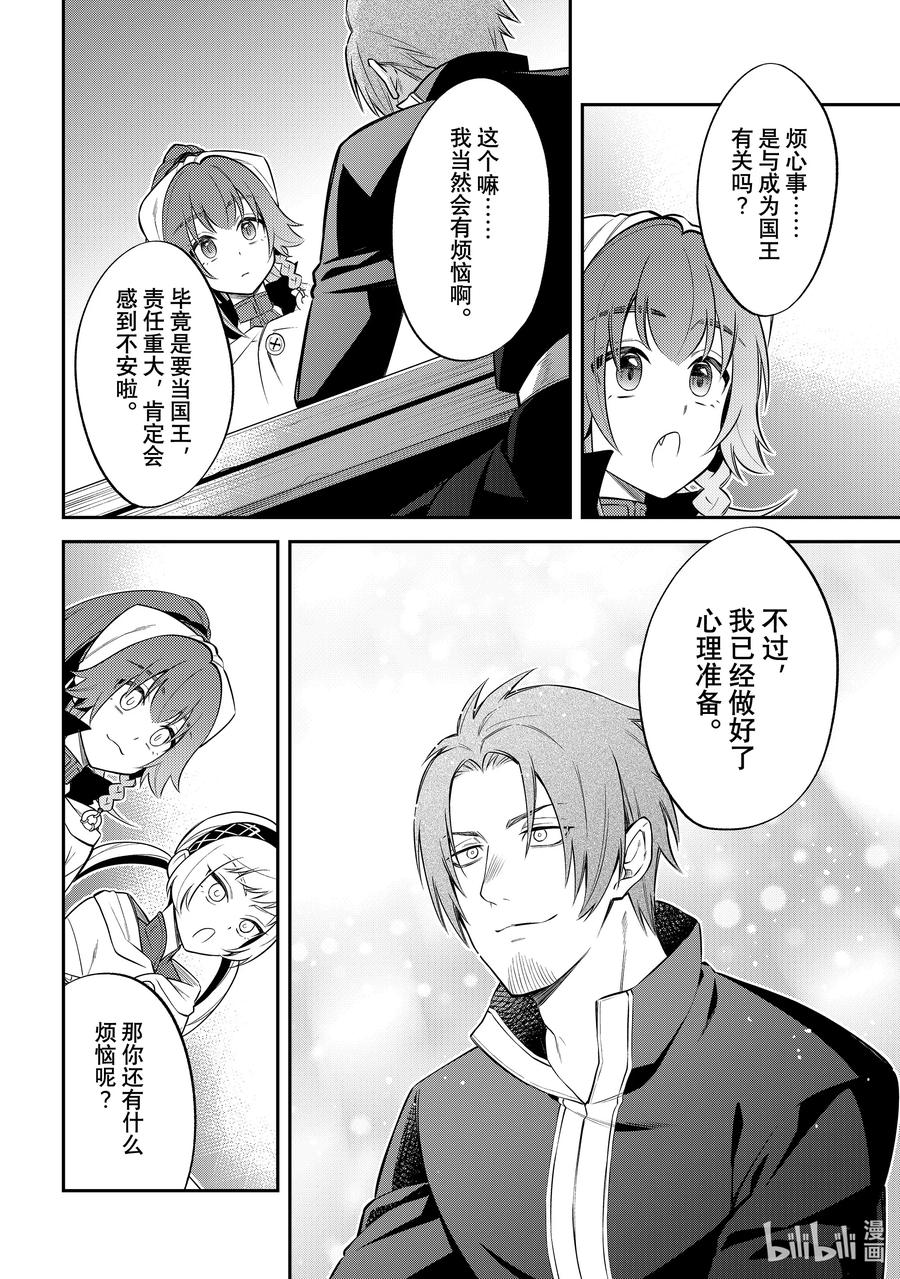 《关于我转生变成史莱姆这档事 异闻～在魔国生活的三位一体～》59 无趣的酒馆 第18页