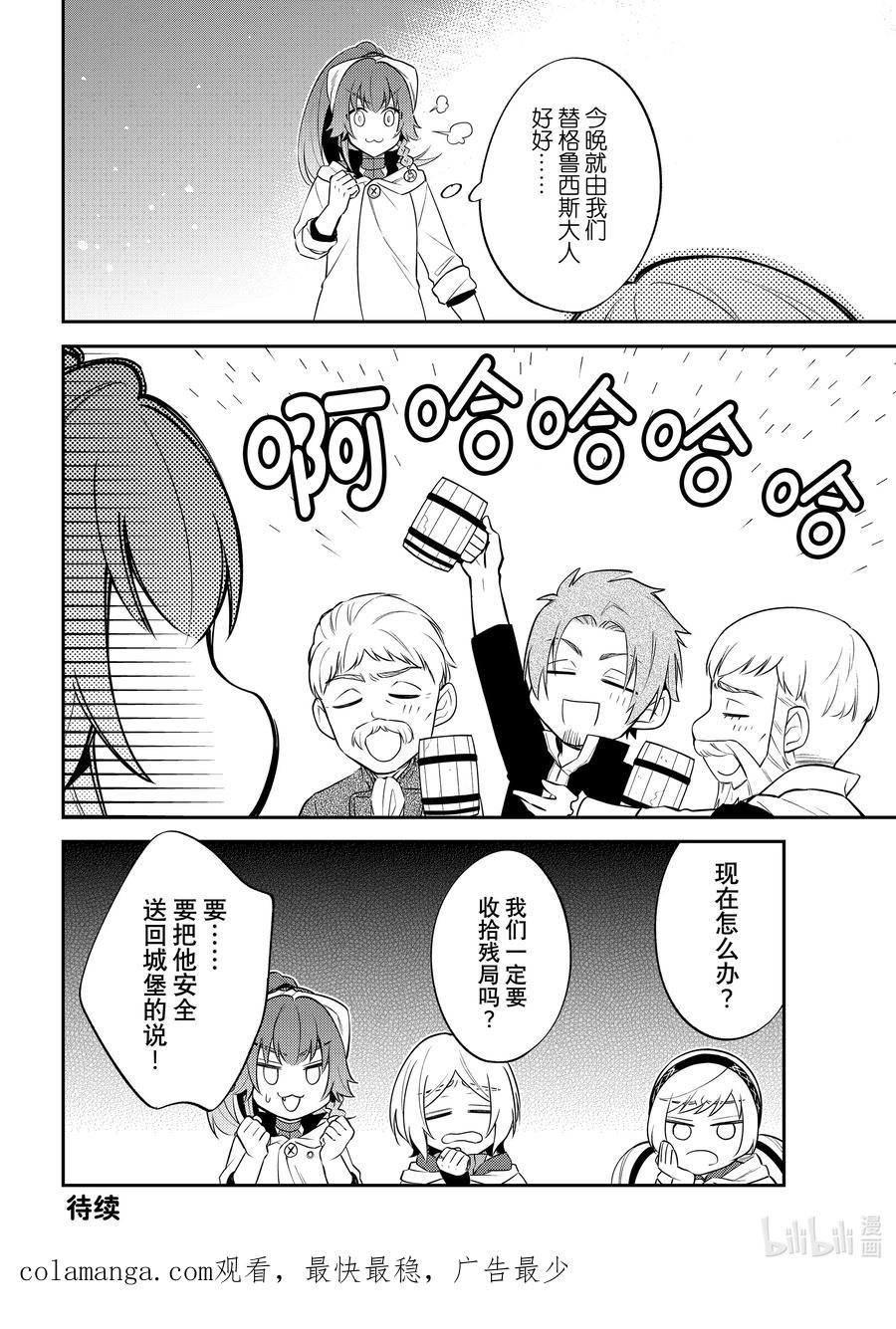 《关于我转生变成史莱姆这档事 异闻～在魔国生活的三位一体～》59 无趣的酒馆 第26页