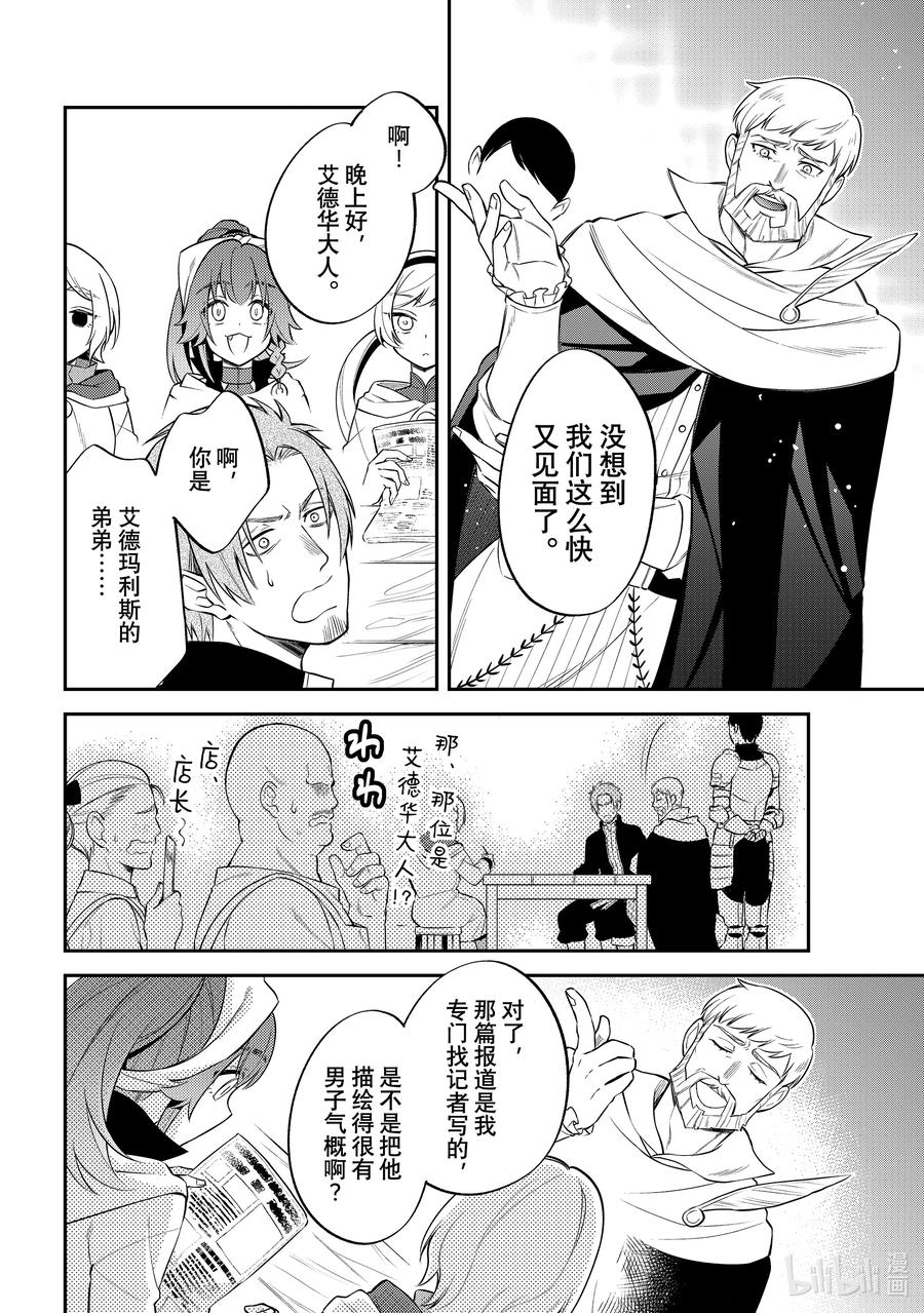 《关于我转生变成史莱姆这档事 异闻～在魔国生活的三位一体～》59 无趣的酒馆 第16页