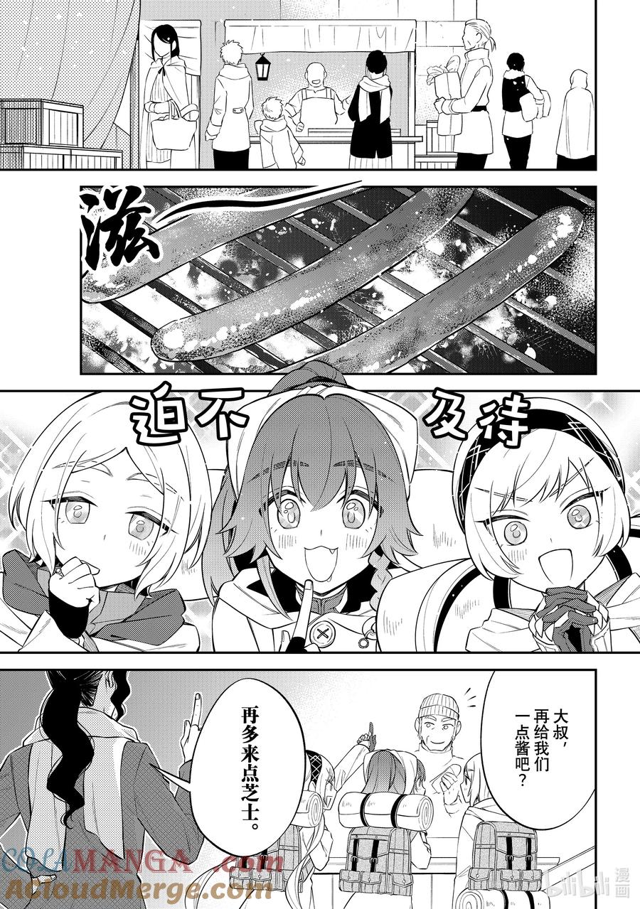 《关于我转生变成史莱姆这档事 异闻～在魔国生活的三位一体～》59 无趣的酒馆 第5页