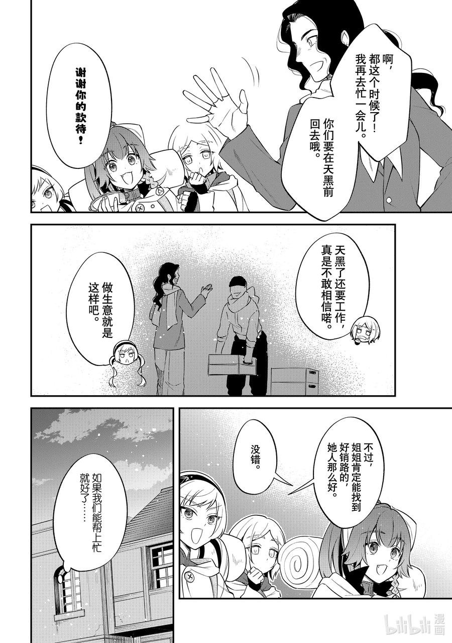 《关于我转生变成史莱姆这档事 异闻～在魔国生活的三位一体～》59 无趣的酒馆 第8页