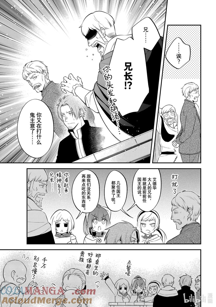 《关于我转生变成史莱姆这档事 异闻～在魔国生活的三位一体～》59 无趣的酒馆 第21页