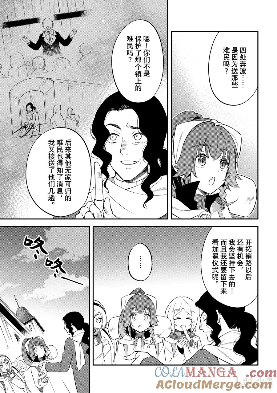 《关于我转生变成史莱姆这档事 异闻～在魔国生活的三位一体～》59 无趣的酒馆 第7页