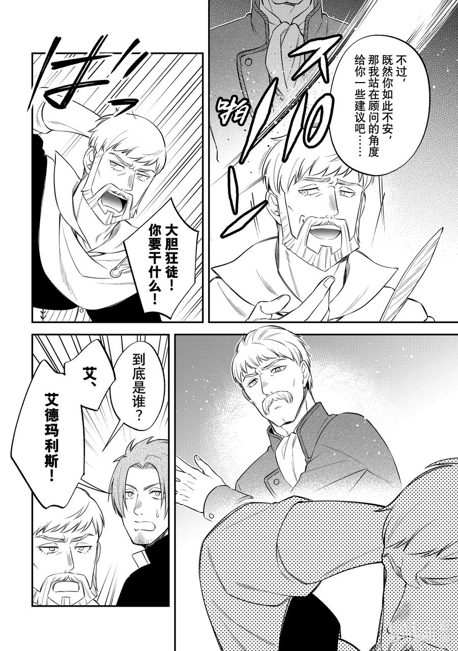 《关于我转生变成史莱姆这档事 异闻～在魔国生活的三位一体～》59 无趣的酒馆 第20页