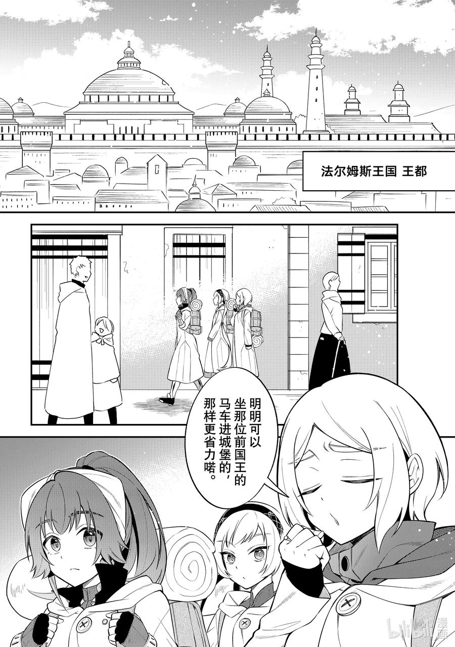 《关于我转生变成史莱姆这档事 异闻～在魔国生活的三位一体～》59 无趣的酒馆 第2页