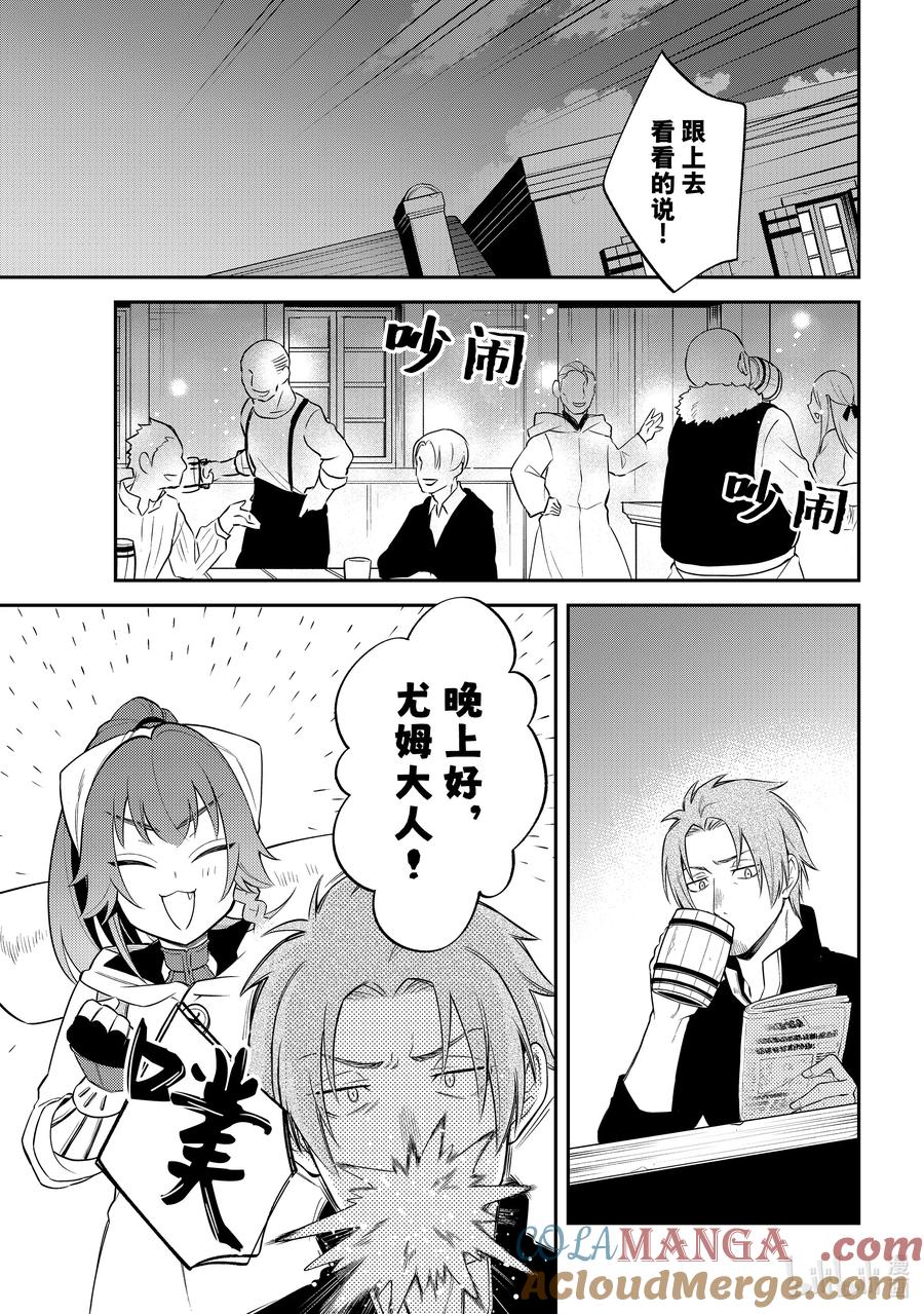 《关于我转生变成史莱姆这档事 异闻～在魔国生活的三位一体～》59 无趣的酒馆 第11页