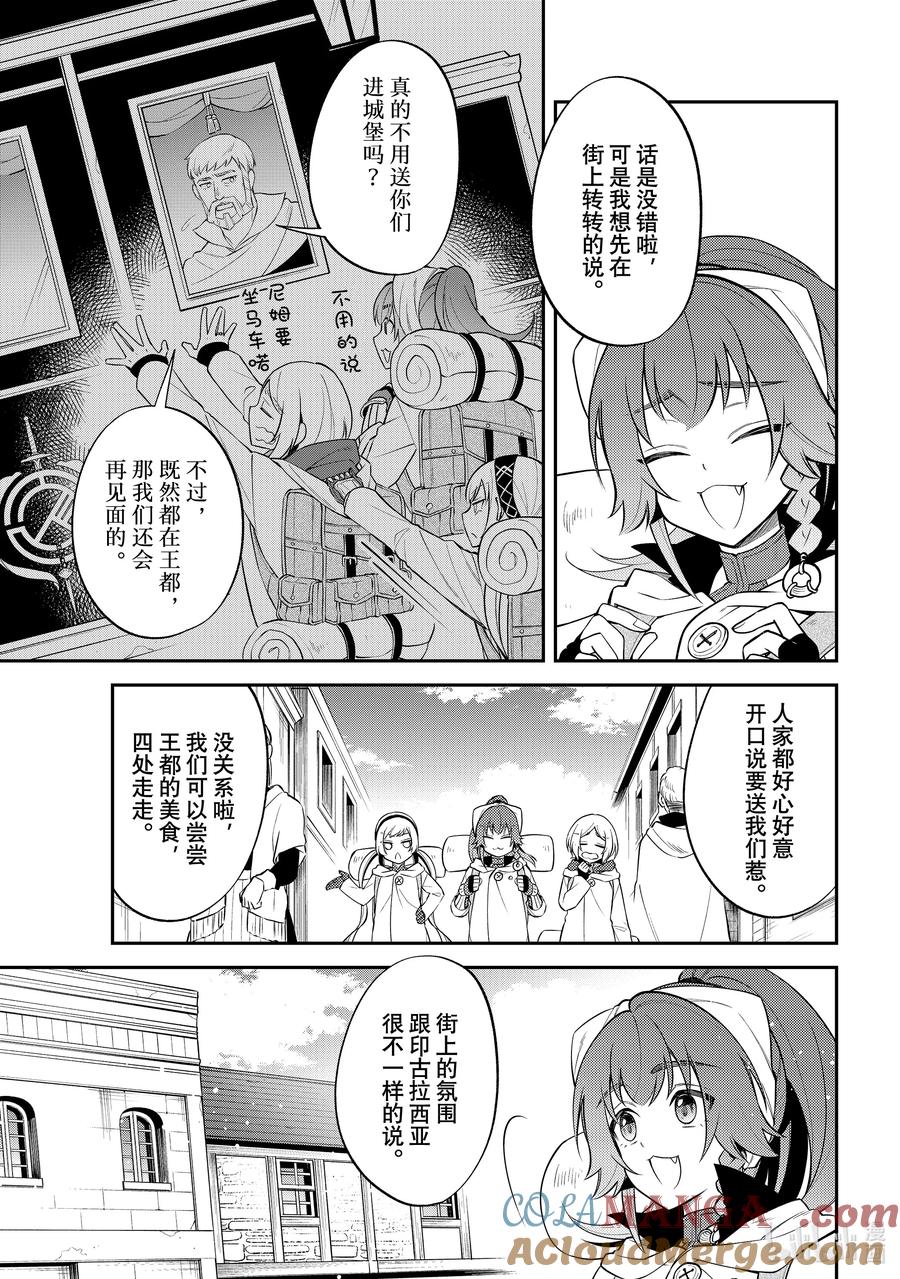 《关于我转生变成史莱姆这档事 异闻～在魔国生活的三位一体～》59 无趣的酒馆 第3页