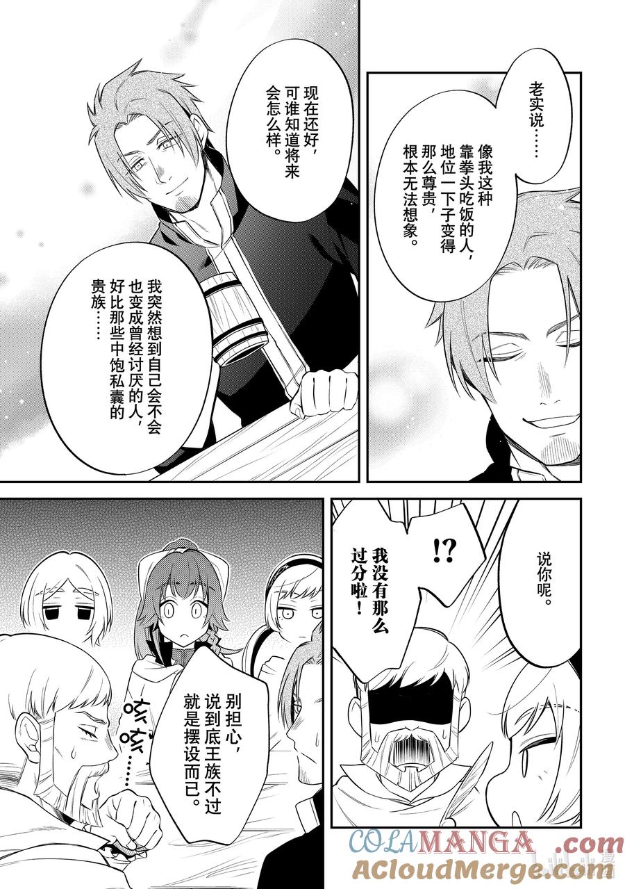 《关于我转生变成史莱姆这档事 异闻～在魔国生活的三位一体～》59 无趣的酒馆 第19页