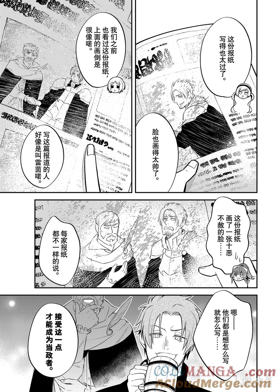 《关于我转生变成史莱姆这档事 异闻～在魔国生活的三位一体～》59 无趣的酒馆 第15页