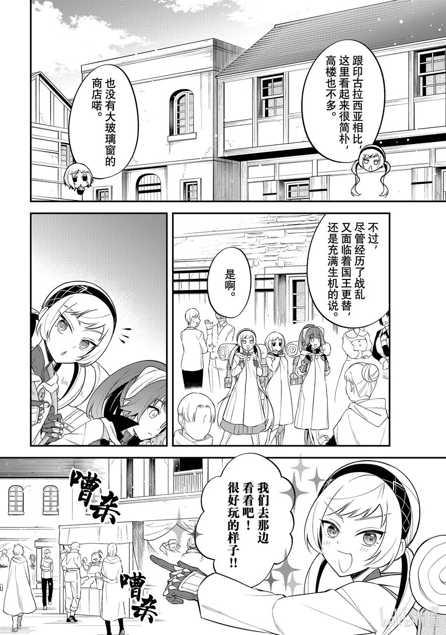 《关于我转生变成史莱姆这档事 异闻～在魔国生活的三位一体～》59 无趣的酒馆 第4页