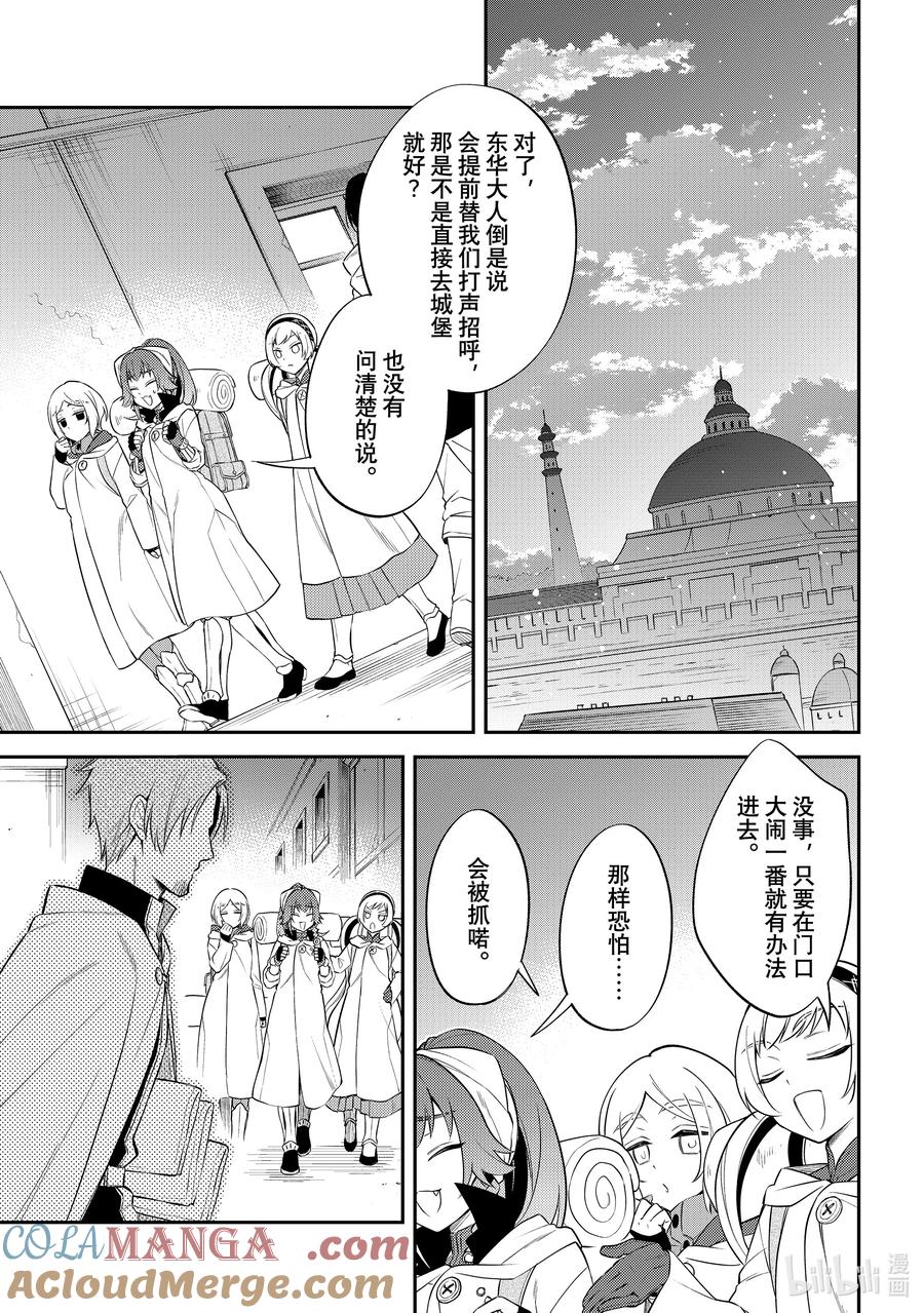 《关于我转生变成史莱姆这档事 异闻～在魔国生活的三位一体～》59 无趣的酒馆 第9页