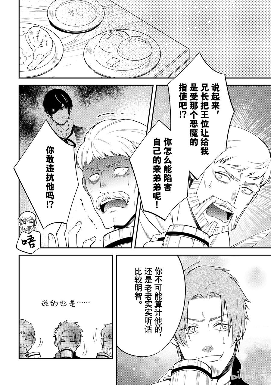 《关于我转生变成史莱姆这档事 异闻～在魔国生活的三位一体～》59 无趣的酒馆 第22页