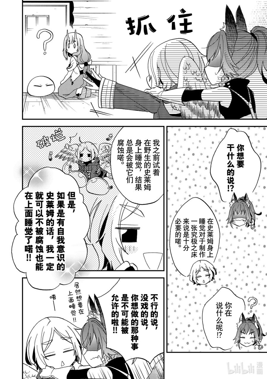《关于我转生变成史莱姆这档事 异闻～在魔国生活的三位一体～》5 投降了的说，无敌无畏的入侵者！ 第19页