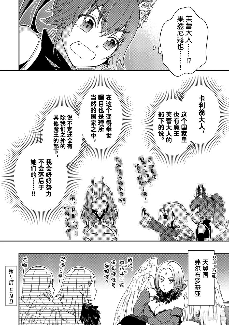 《关于我转生变成史莱姆这档事 异闻～在魔国生活的三位一体～》5 投降了的说，无敌无畏的入侵者！ 第21页