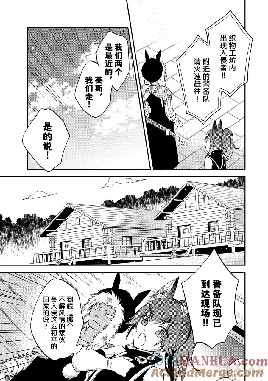 《关于我转生变成史莱姆这档事 异闻～在魔国生活的三位一体～》5 投降了的说，无敌无畏的入侵者！ 第2页