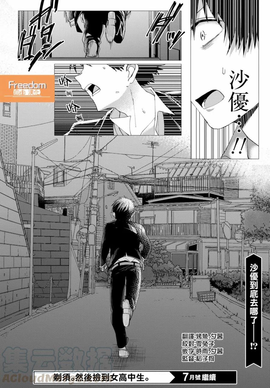 《剃须。然后捡到女高中生》6 电影与命运 第31页