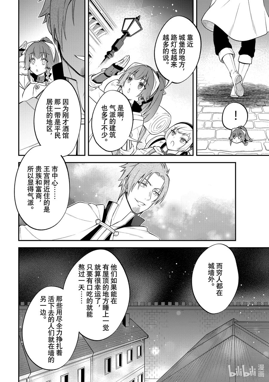 《关于我转生变成史莱姆这档事 异闻～在魔国生活的三位一体～》60 英雄王的心愿 第4页