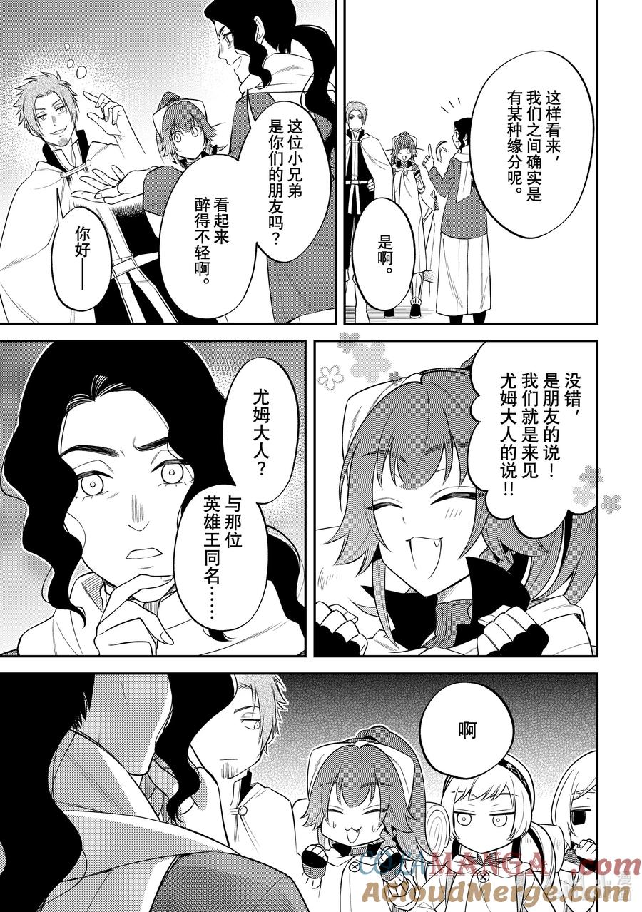 《关于我转生变成史莱姆这档事 异闻～在魔国生活的三位一体～》60 英雄王的心愿 第7页