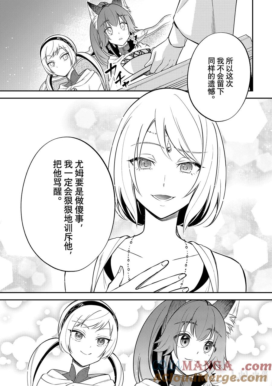 《关于我转生变成史莱姆这档事 异闻～在魔国生活的三位一体～》60 英雄王的心愿 第17页