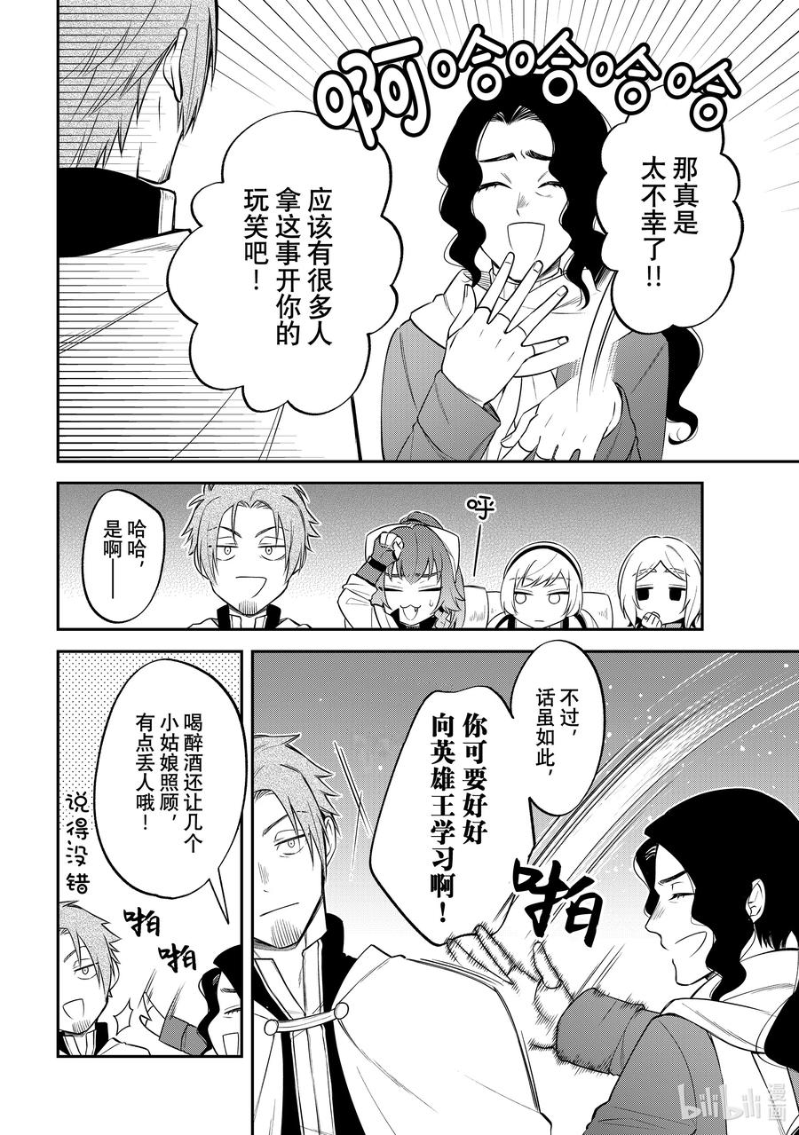 《关于我转生变成史莱姆这档事 异闻～在魔国生活的三位一体～》60 英雄王的心愿 第8页