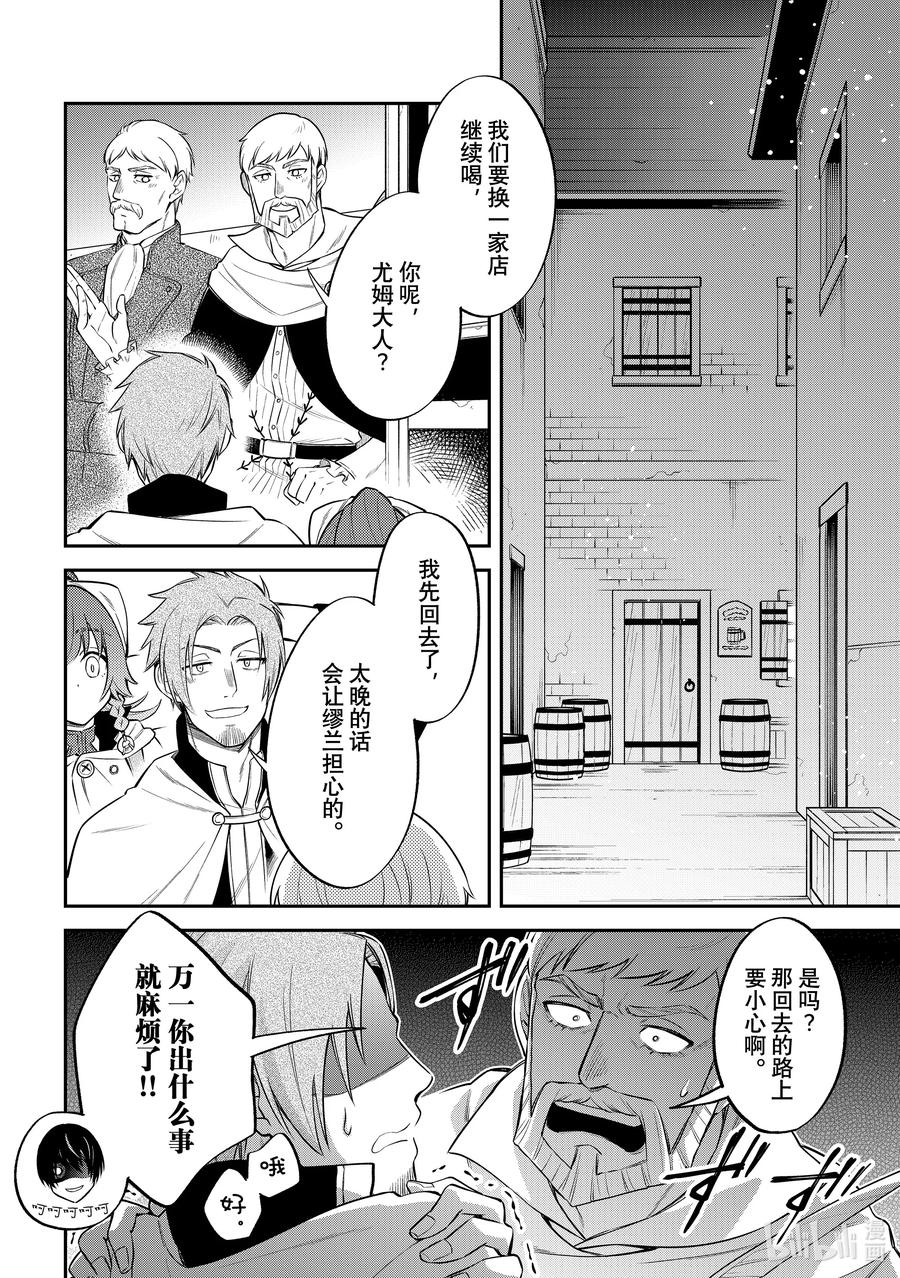 《关于我转生变成史莱姆这档事 异闻～在魔国生活的三位一体～》60 英雄王的心愿 第2页