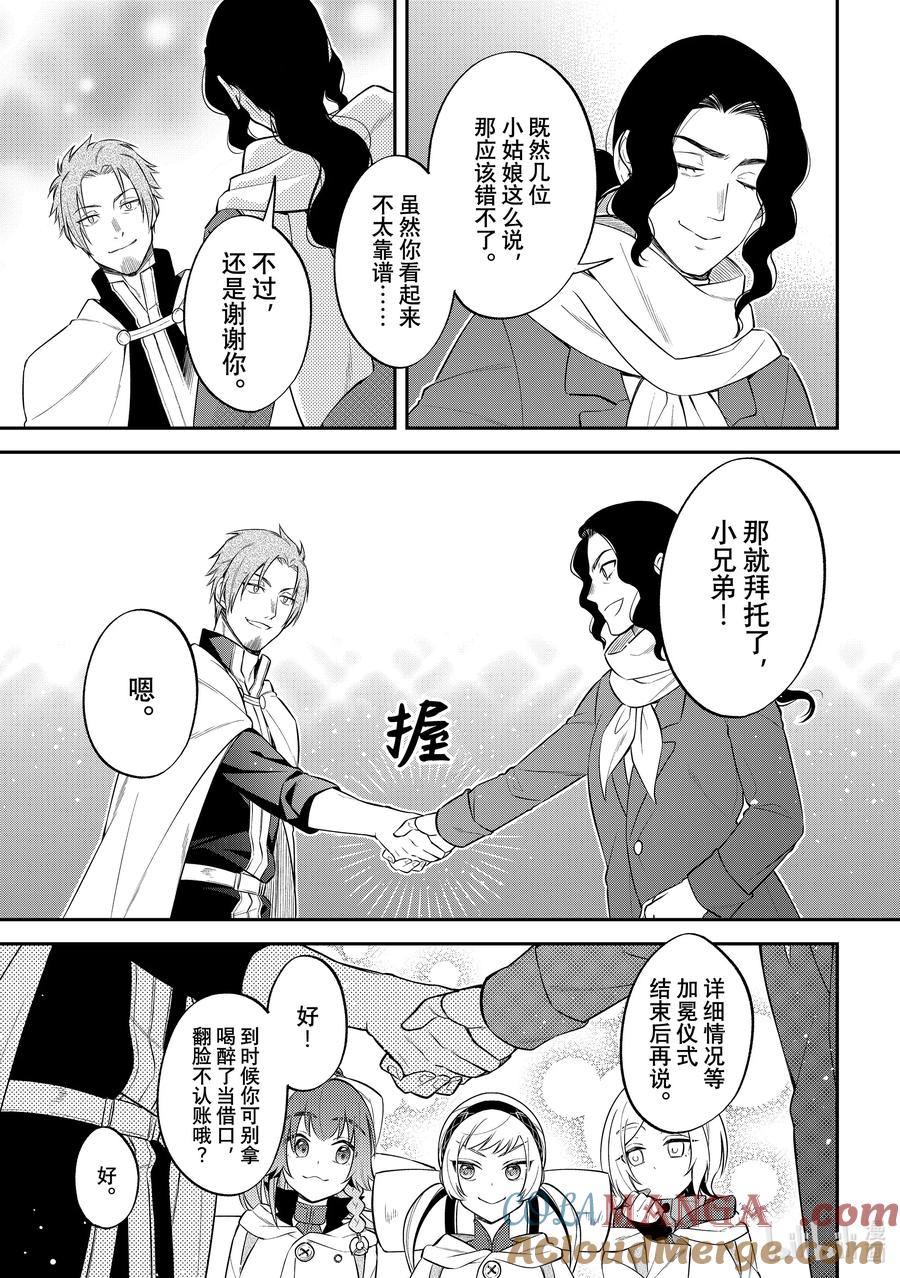 《关于我转生变成史莱姆这档事 异闻～在魔国生活的三位一体～》60 英雄王的心愿 第11页