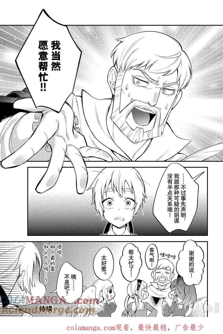 《关于我转生变成史莱姆这档事 异闻～在魔国生活的三位一体～》61 与礼仪规矩的殊死搏斗 第31页