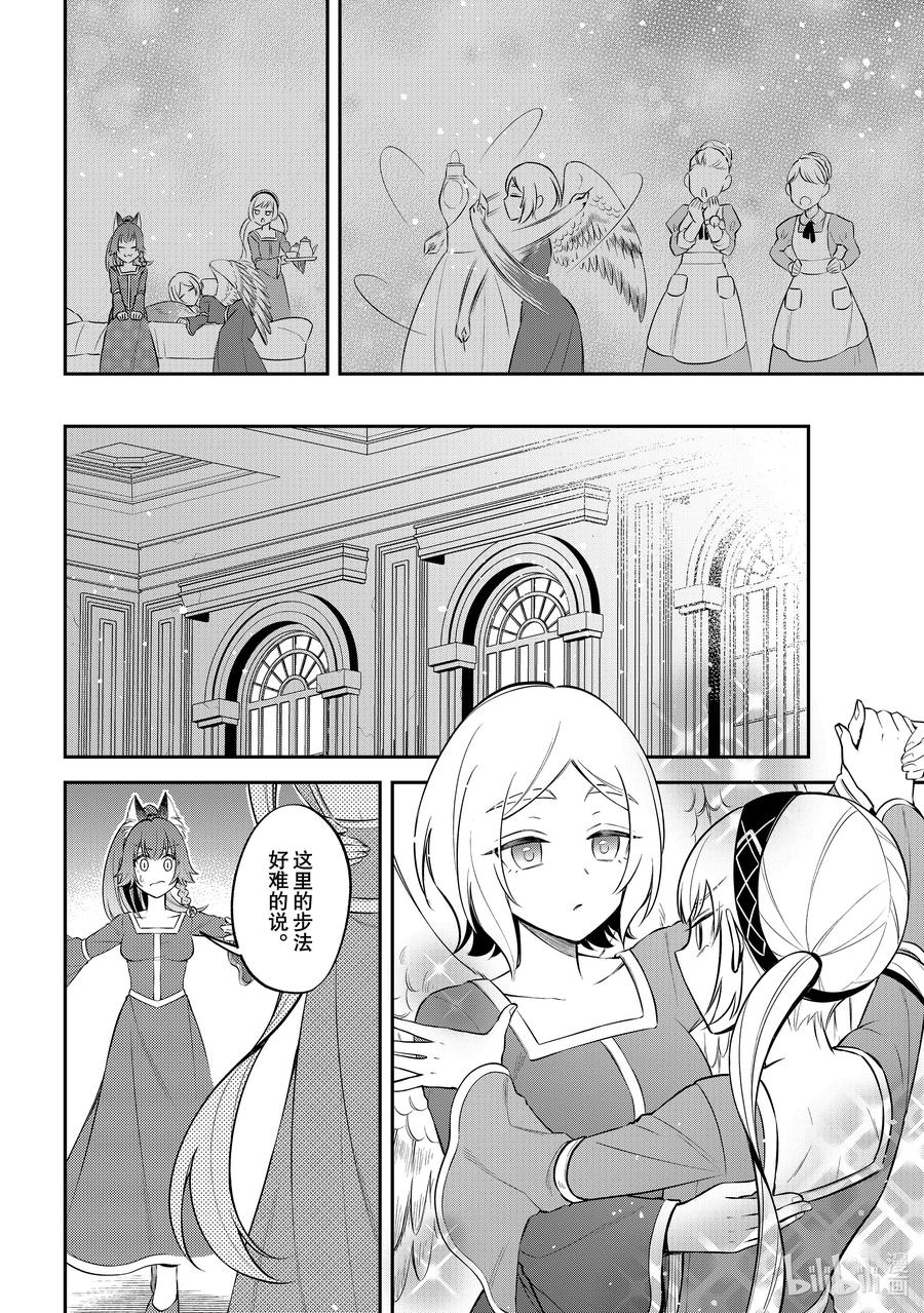 《关于我转生变成史莱姆这档事 异闻～在魔国生活的三位一体～》61 与礼仪规矩的殊死搏斗 第20页