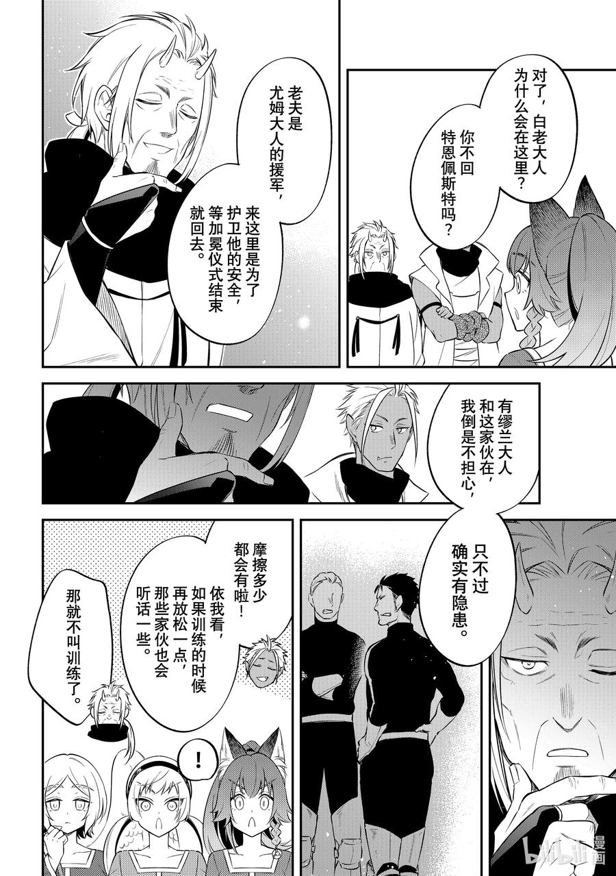 《关于我转生变成史莱姆这档事 异闻～在魔国生活的三位一体～》61 与礼仪规矩的殊死搏斗 第14页