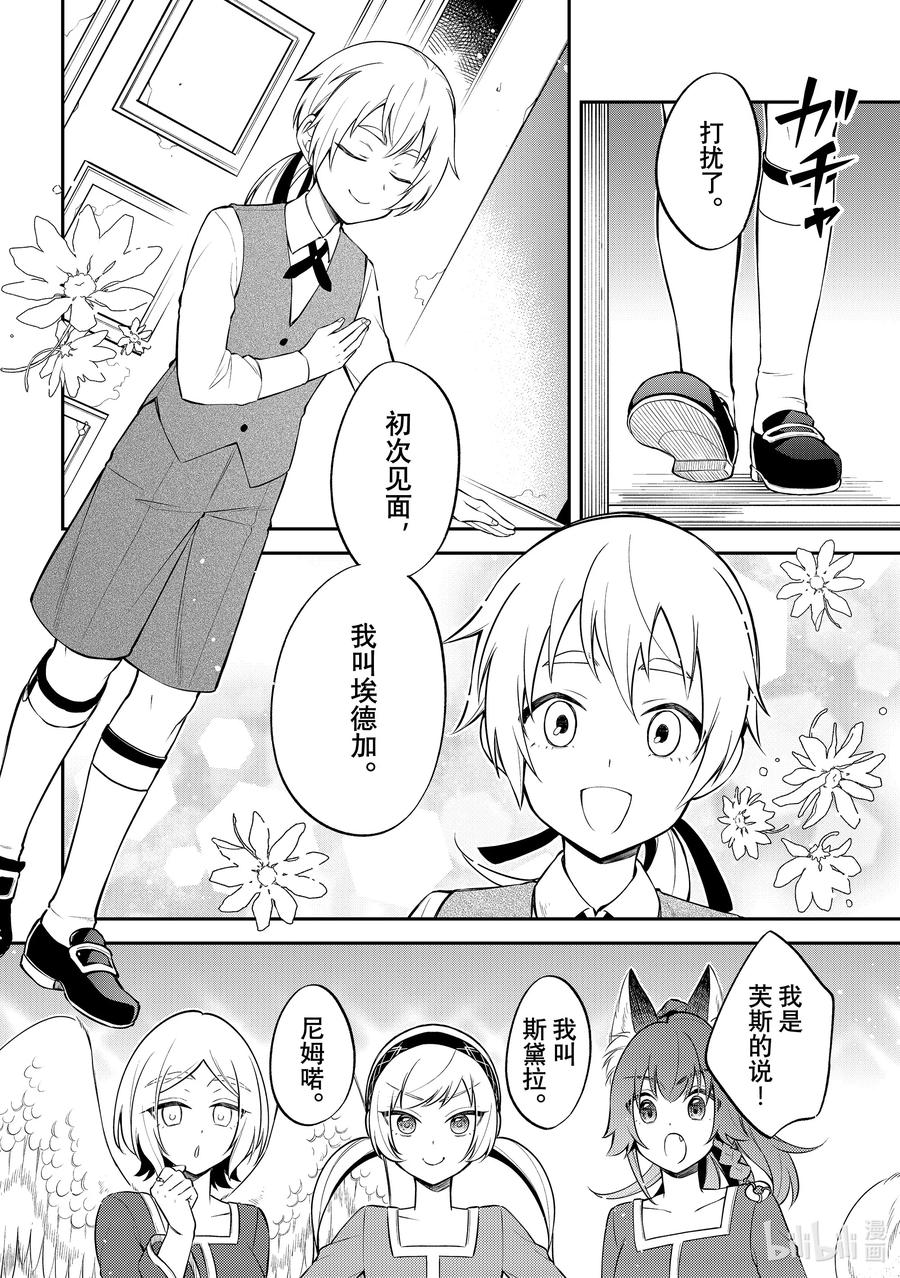 《关于我转生变成史莱姆这档事 异闻～在魔国生活的三位一体～》61 与礼仪规矩的殊死搏斗 第4页